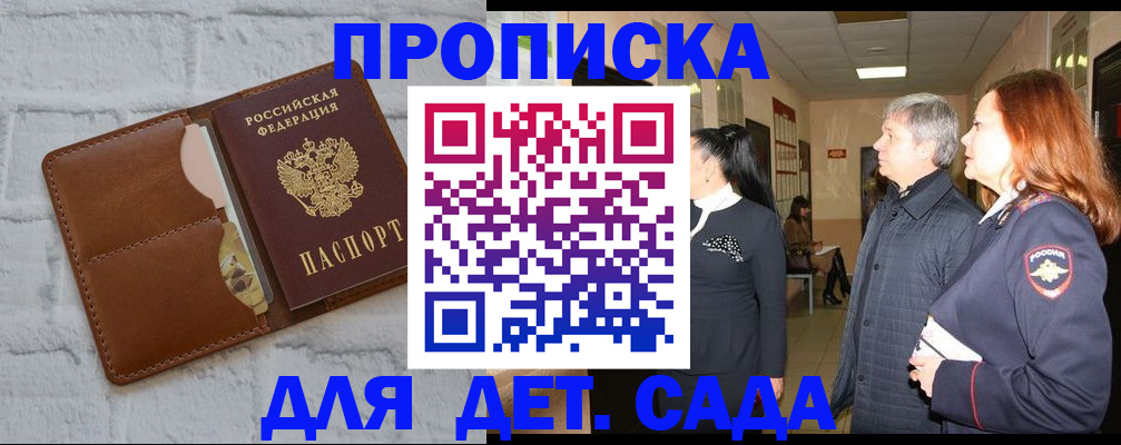 прописка штамп в Ужуре