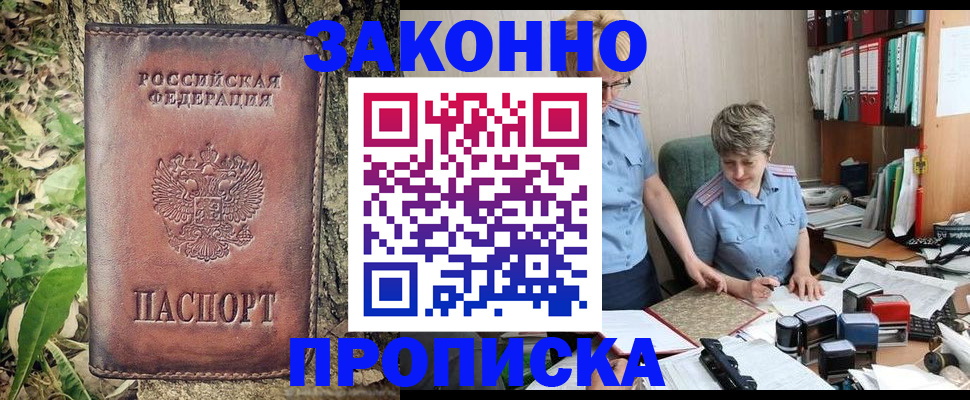 прописка в квартире в Ужуре